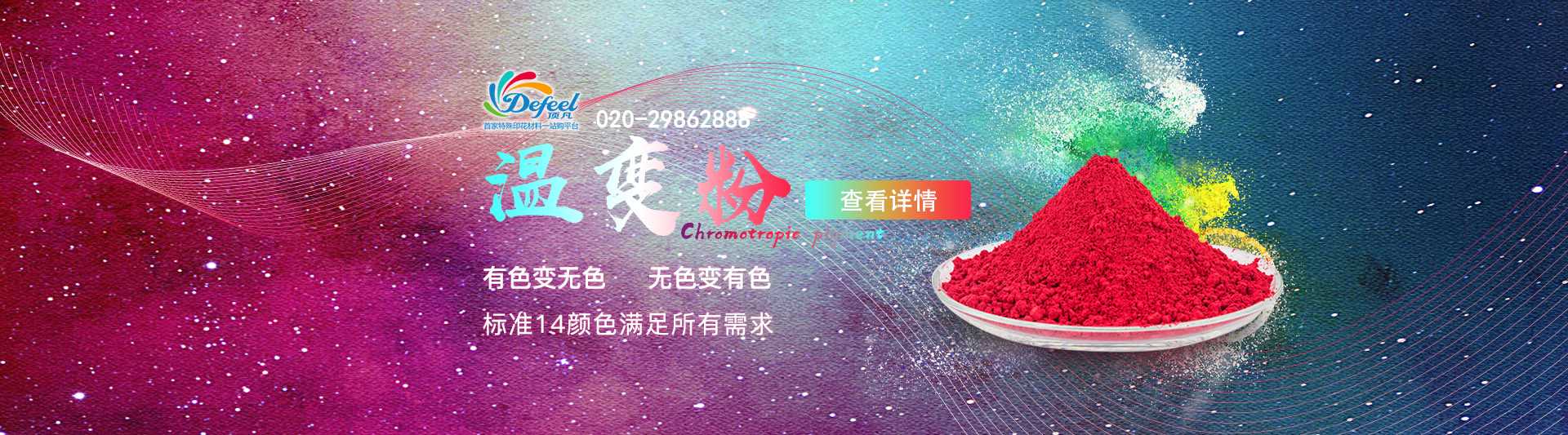 温变粉