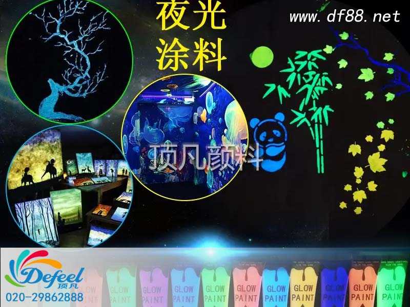 夜光粉用于涂料中的配比方法和注意事项